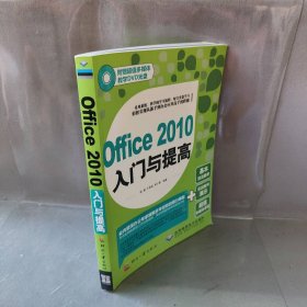 Office2010入门与提高