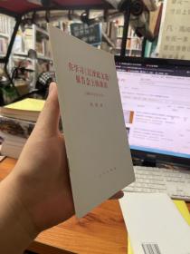 在学习<江泽民文选>报告会上的讲话(2006年8月15日)