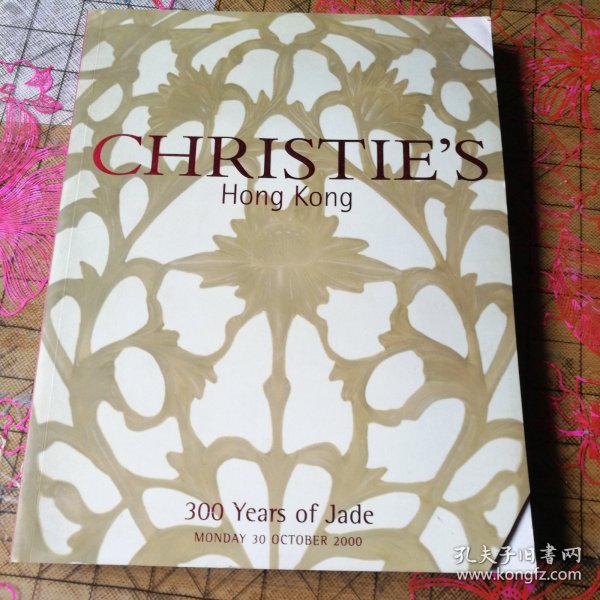 香港佳士得2000年10月30日白脂翠绿三百年 300年中国玉器玉雕专场拍卖图录 CHRISTIE'S