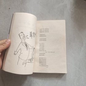 百姓话题:当代顺口溜