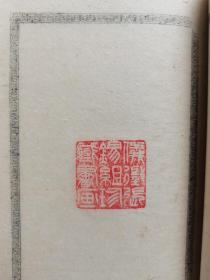 民国印谱～内收战国、秦汉古印及明清流派印160钮，囊括甚广，全是早年稀见作品！钤拓于墨框印谱纸上，一叶一印，钤拓清晰精准，朱墨璀璨，共80个筒子页（之间有衬纸），2厘米+厚册，装帧豪华，品相完美