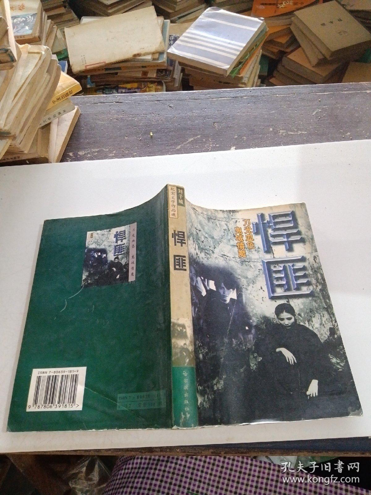 悍匪