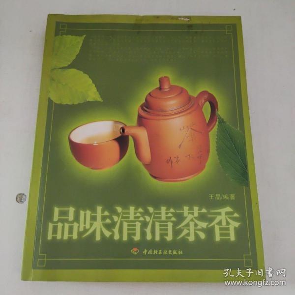 品味清清茶香