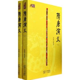 【正版】隋唐演义