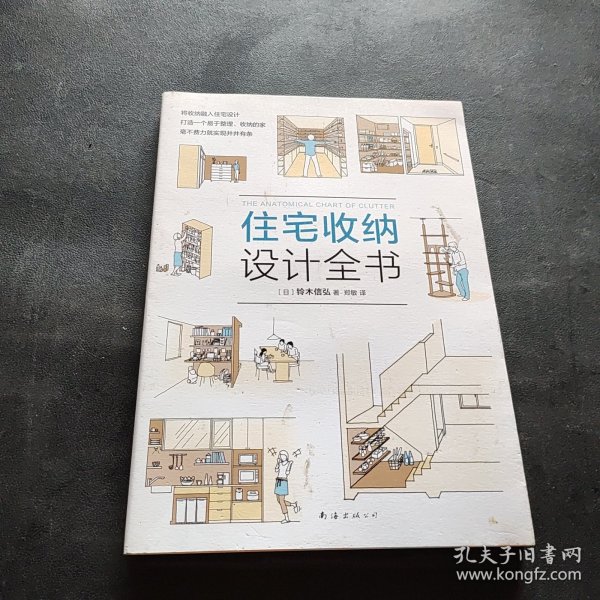 住宅收纳设计全书