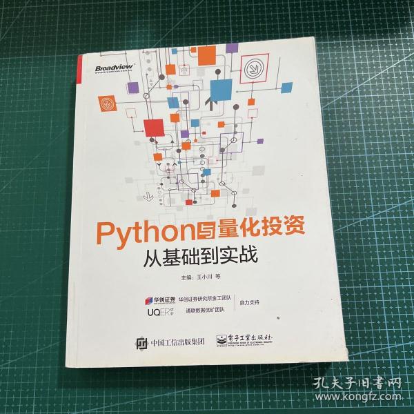 Python与量化投资：从基础到实战