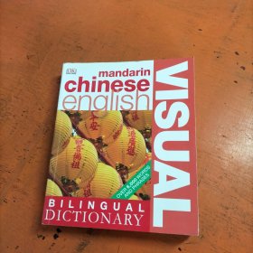 Mandarin Chinese-English Bilingual Visual Dictionary