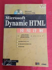 Microsoft Dynamic HTML使用详解