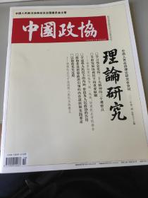 中国政协 小满
