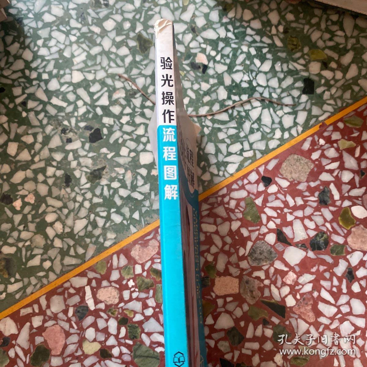 验光操作流程图解