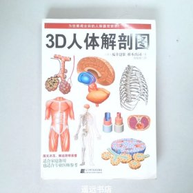 3D人体解剖图