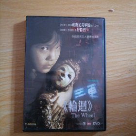 DVD正版电影一三更 轮回