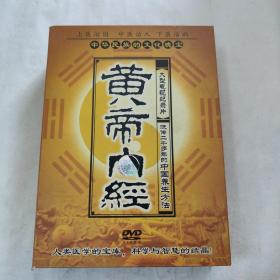 大型电视纪录片 黄帝内经 光盘8碟装