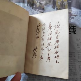 毛主席的五篇哲学著作（1970年）红宝书