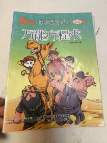 数学西游记2018年上半年3，4，5，6，下半年1，2，3，5，6。共9册