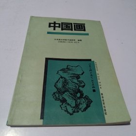 中国画