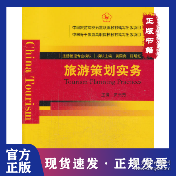 旅游策划实务