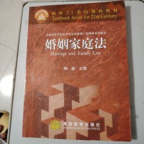 婚姻家庭法（内附光盘）（内页有划痕、划线）