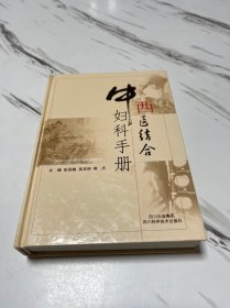 中西医结合妇科手册