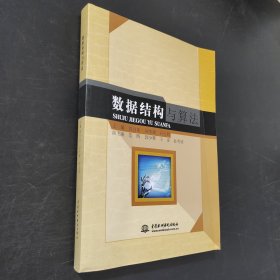 數(shù)據(jù)結(jié)構(gòu)與算法