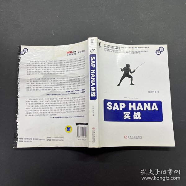 SAP HANA实战