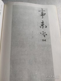 《书法》杂志，唐·李邕《出师表》（原大，台湾历史博物馆藏品），王壮弘:传世李邕书迹概述，钱君陶书法篆刻欣赏，费新我:谈分布，吴玉如论书简注，谈《曹全碑》，邓石如的篆刻艺术，……