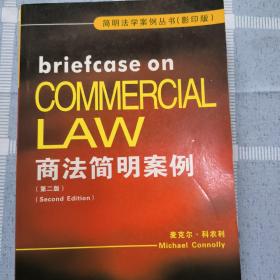 商法简明案例（第2版）