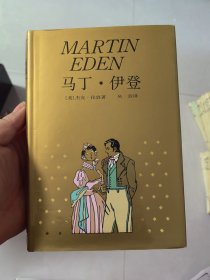 马丁·伊登