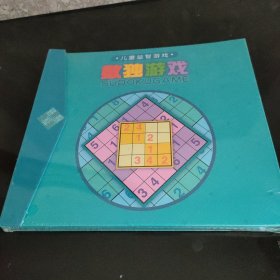 数独游戏，未开封