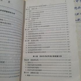 自动装置和计算技术元件（典型元件和线路手册）【附一函及购书发票一张】