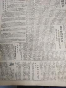 吉林工农报1950年1月12日（庆祝西南华南解放，三大野战军协同作战，等）