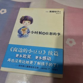 小时候就在想的事：新经典文库