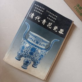 清代青花瓷器