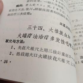 中草药新医疗法临床经验选编