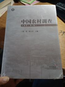 中国农村调查（文献类第1卷）（精）