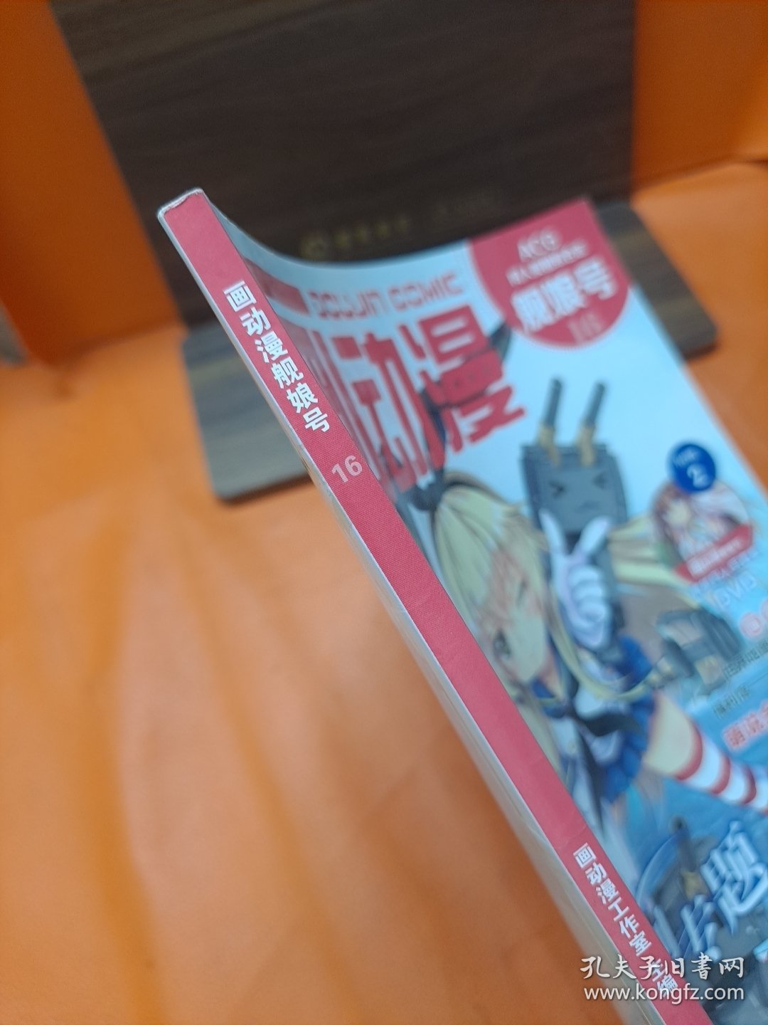 画动漫 舰娘号