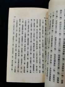 中国历史研究资料丛书《明武宗外纪》【本书根据神州国光社1951年版复印。内含艮岳记、天水冰山录、钤山堂书画记、留青日札、民抄董宦事实、董心葵事记、殛珅志略、查抄和珅家产清单。本书原名中国内乱外祸历史丛书，后改为历史研究资料丛书。值得一提的是，《天水冰山录》记录明朝大贪官严嵩在被抄家后，曾将其家产列清册，光是登录财的字数竟多达六万多字，据说无人能全部看完。