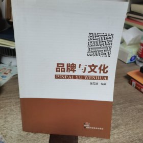 品牌与文化