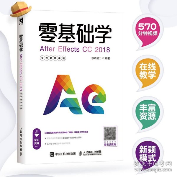 零基础学AfterEffectsCC2018全视频教学版