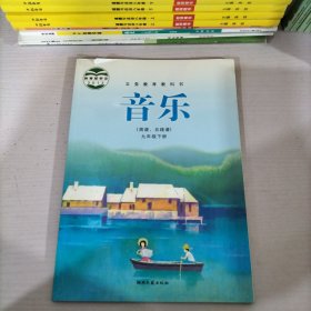 音乐 : 简谱、五线谱. 九年级. 下册