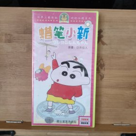 《蜡笔小新》 马拉松的练习、打羽毛球记、可拍的推销小姐、推销员复仇记（光盘4碟装）