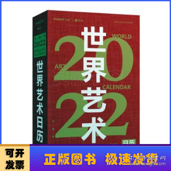 世界艺术日历2022（365幅世界名画赠语音讲解艺术收藏精品）