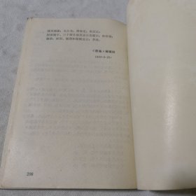 西施 1982年一版一印