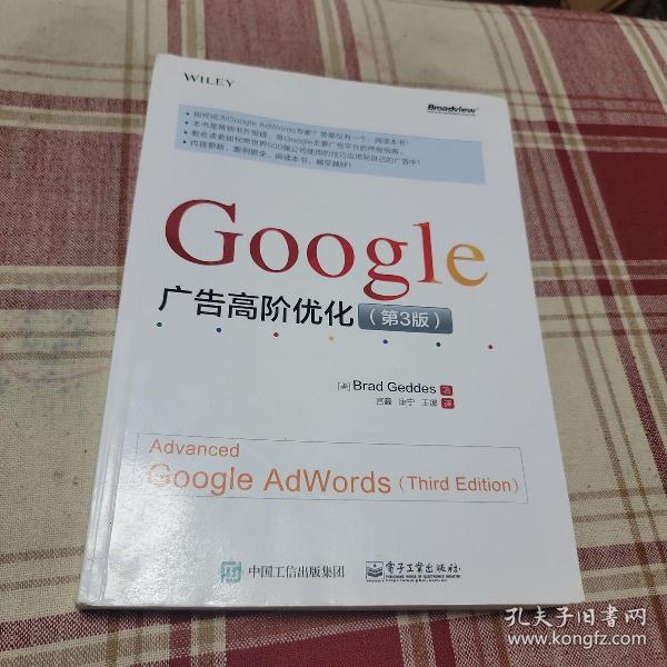 Google 广告高阶优化（第3版）：Google 主要广告平台的终极指南