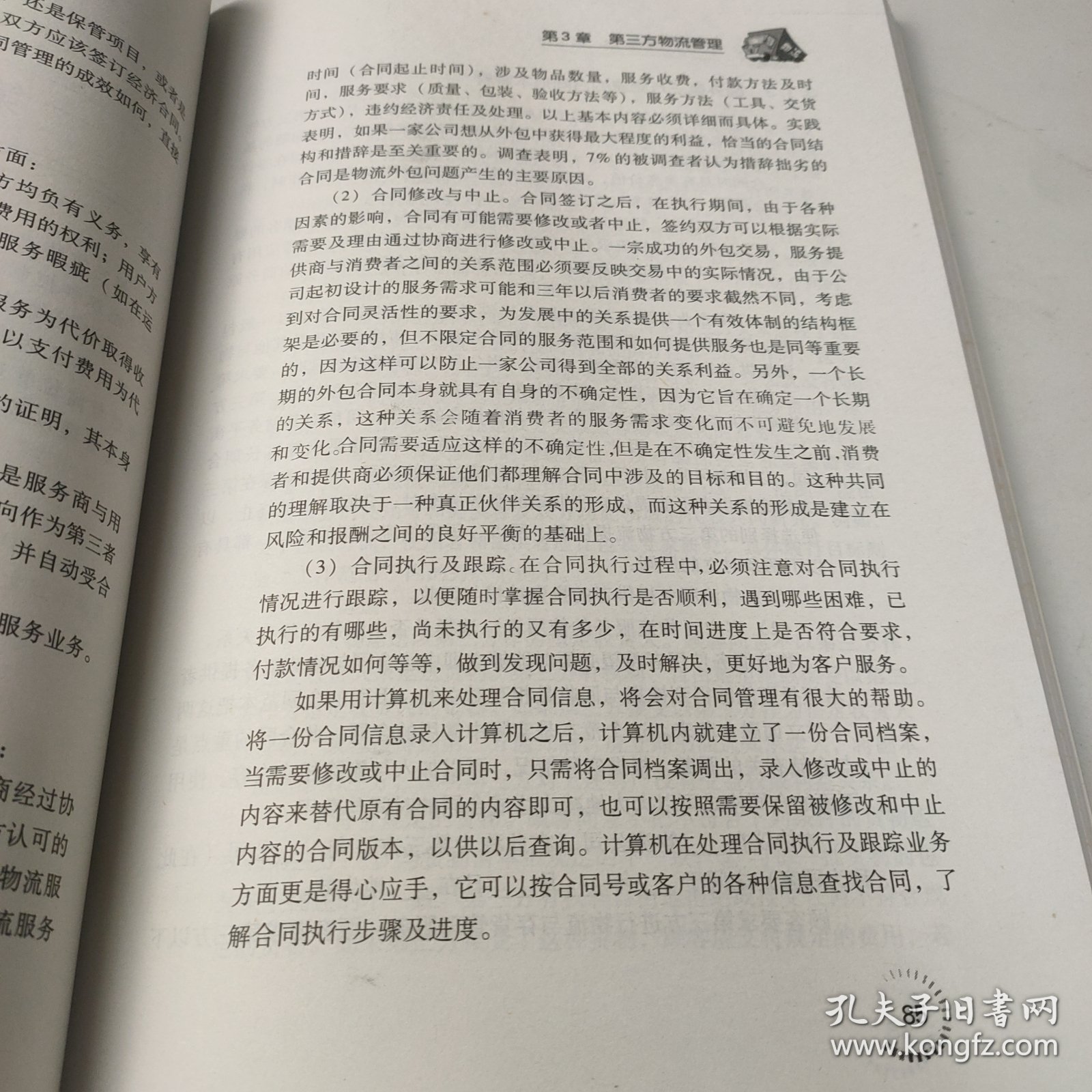 第三方物流/21世纪物流管理系列规划教材