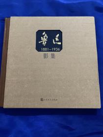 鲁迅影集，毛边本！人民文学出版社2018年一版一印，印量3000，黄乔生签名钤印！