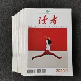 读者 2020年 全年1-24期 20本合售（ 缺13、15、16、17期）