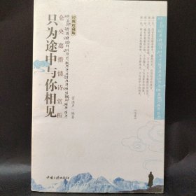 只为途中与你相见仓央嘉措情诗赏析