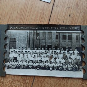 天津大学电讯系1953年暑期毕业班一体师生合影