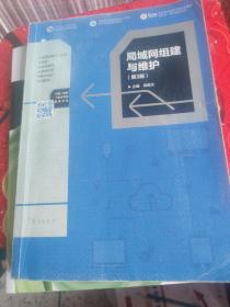 局域网组建与维护（第3版）